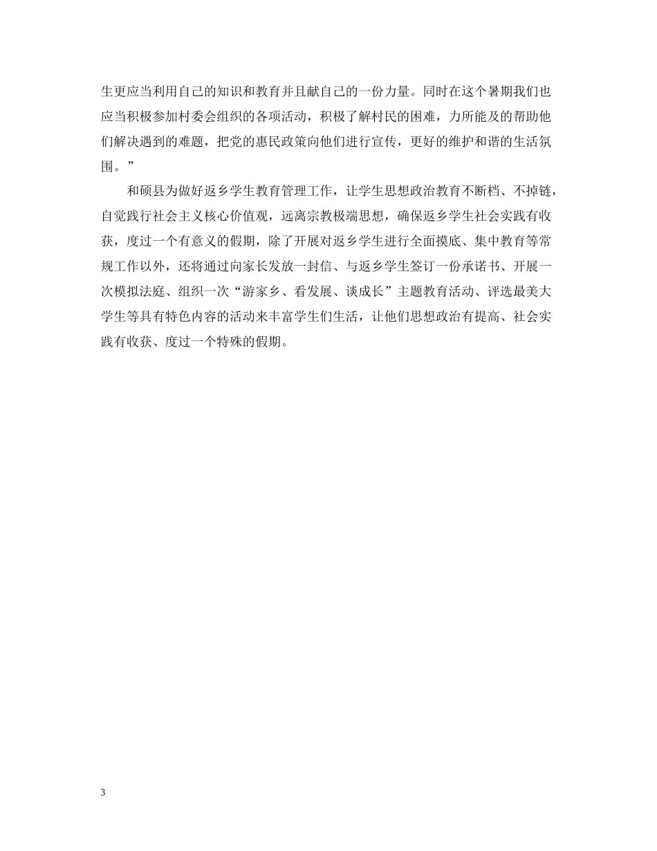 返乡大学生社会实践活动总结_第3页