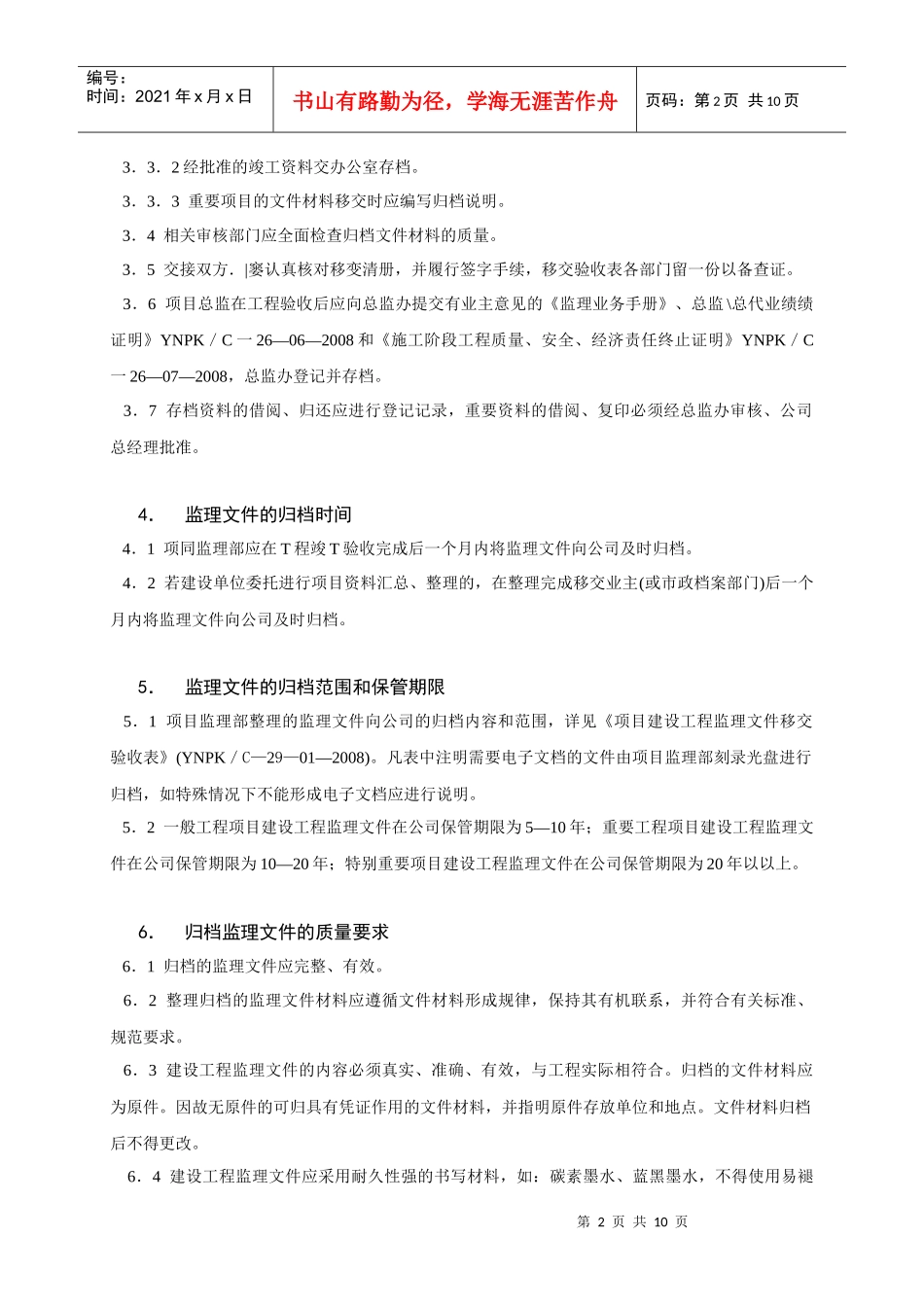 资料管理与归档作业指导书_第2页