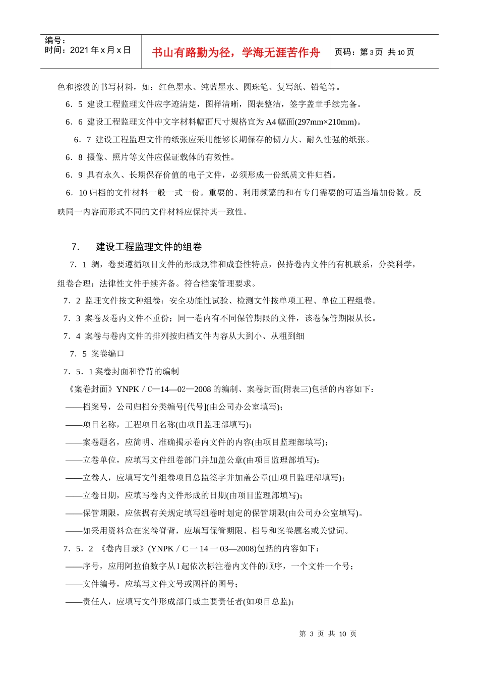 资料管理与归档作业指导书_第3页