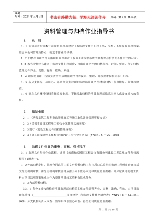 资料管理与归档作业指导书