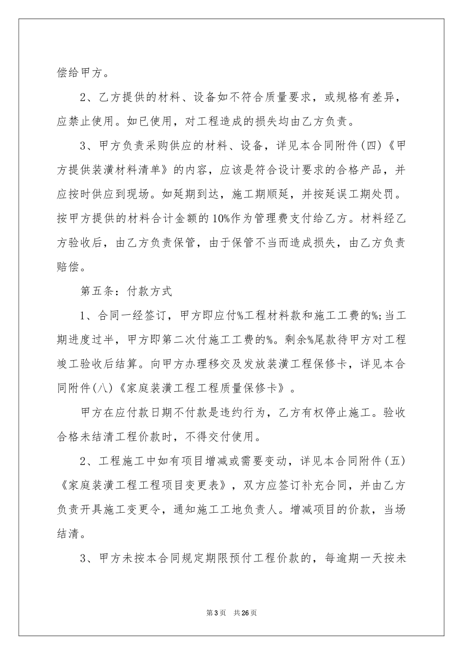 房屋装修合同集锦八篇_第3页