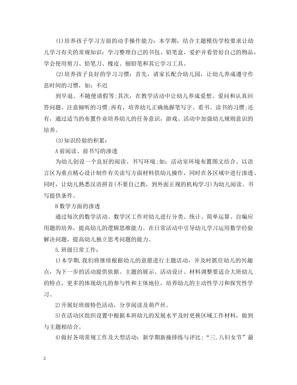 幼小衔接教育教学工作计划 _第2页