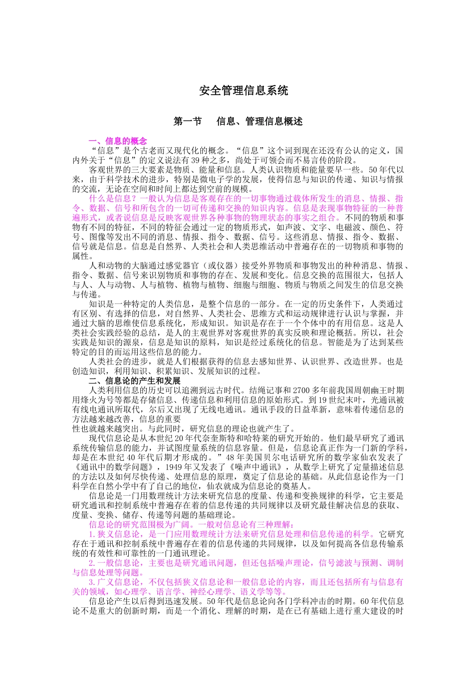 安全管理信息系统(doc 10)_第1页