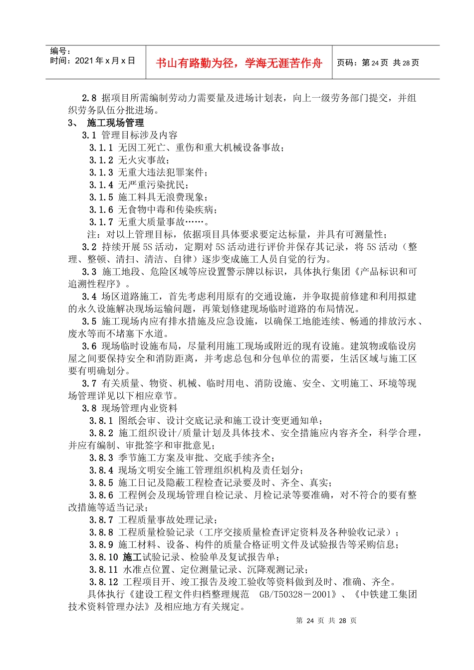 中铁建工集团现场管理规定_第2页