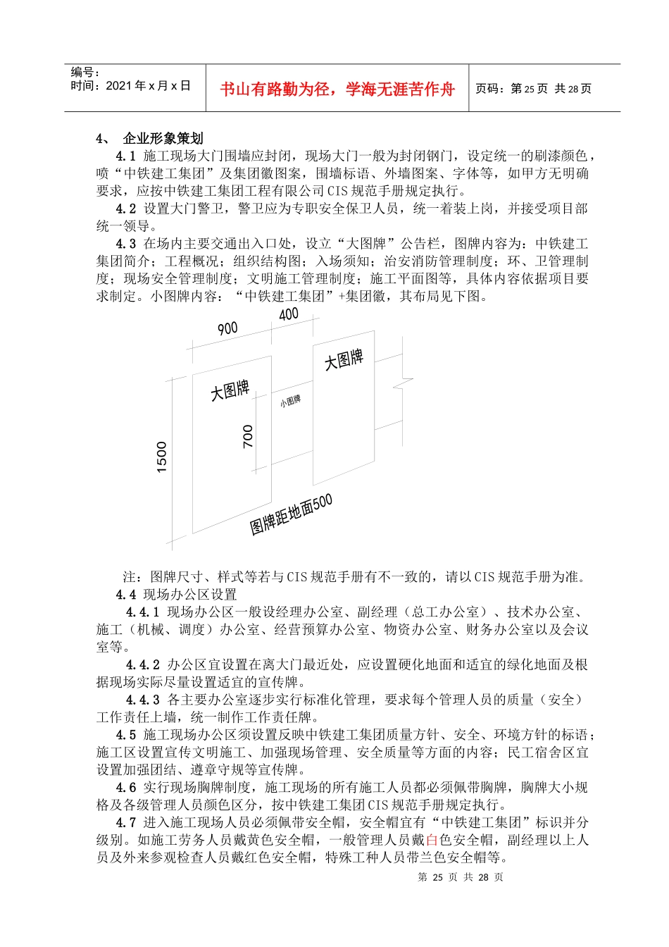 中铁建工集团现场管理规定_第3页