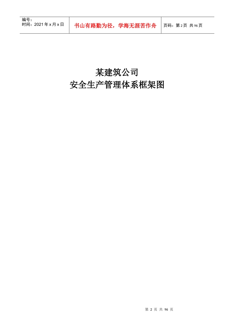 建筑施工企业安全生产“三项制度”_第2页