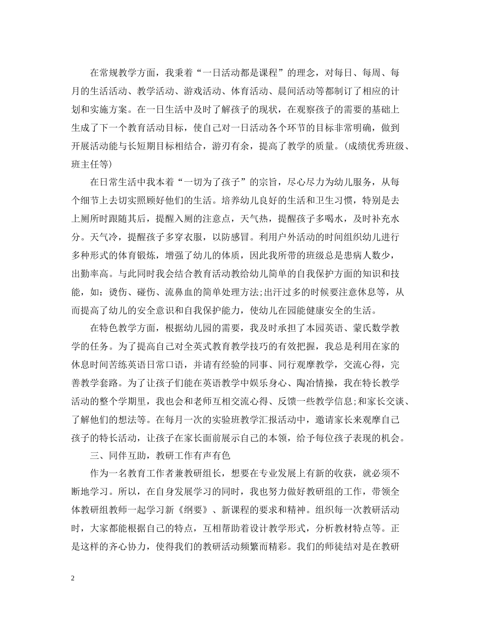 教师评职称的工作总结_第2页