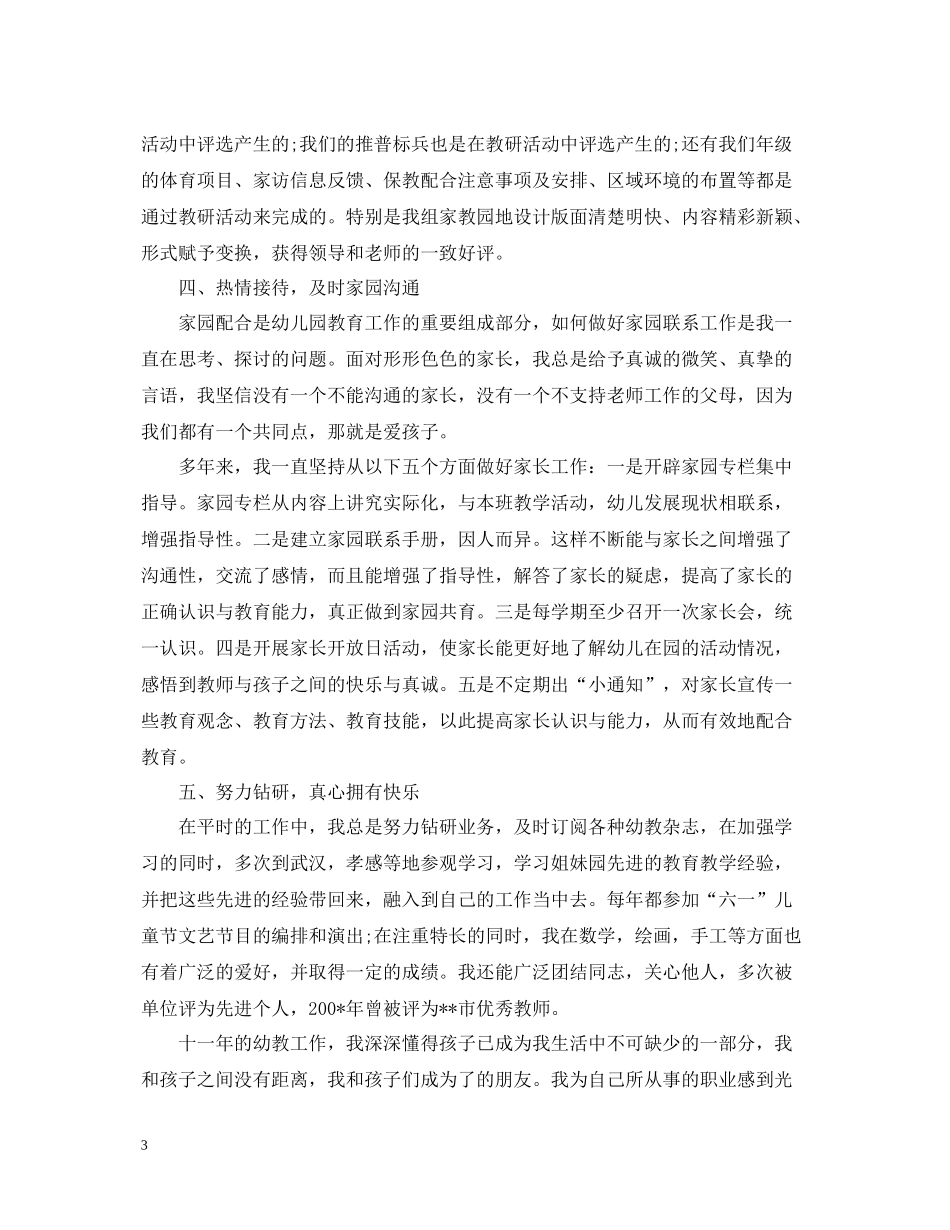 教师评职称的工作总结_第3页