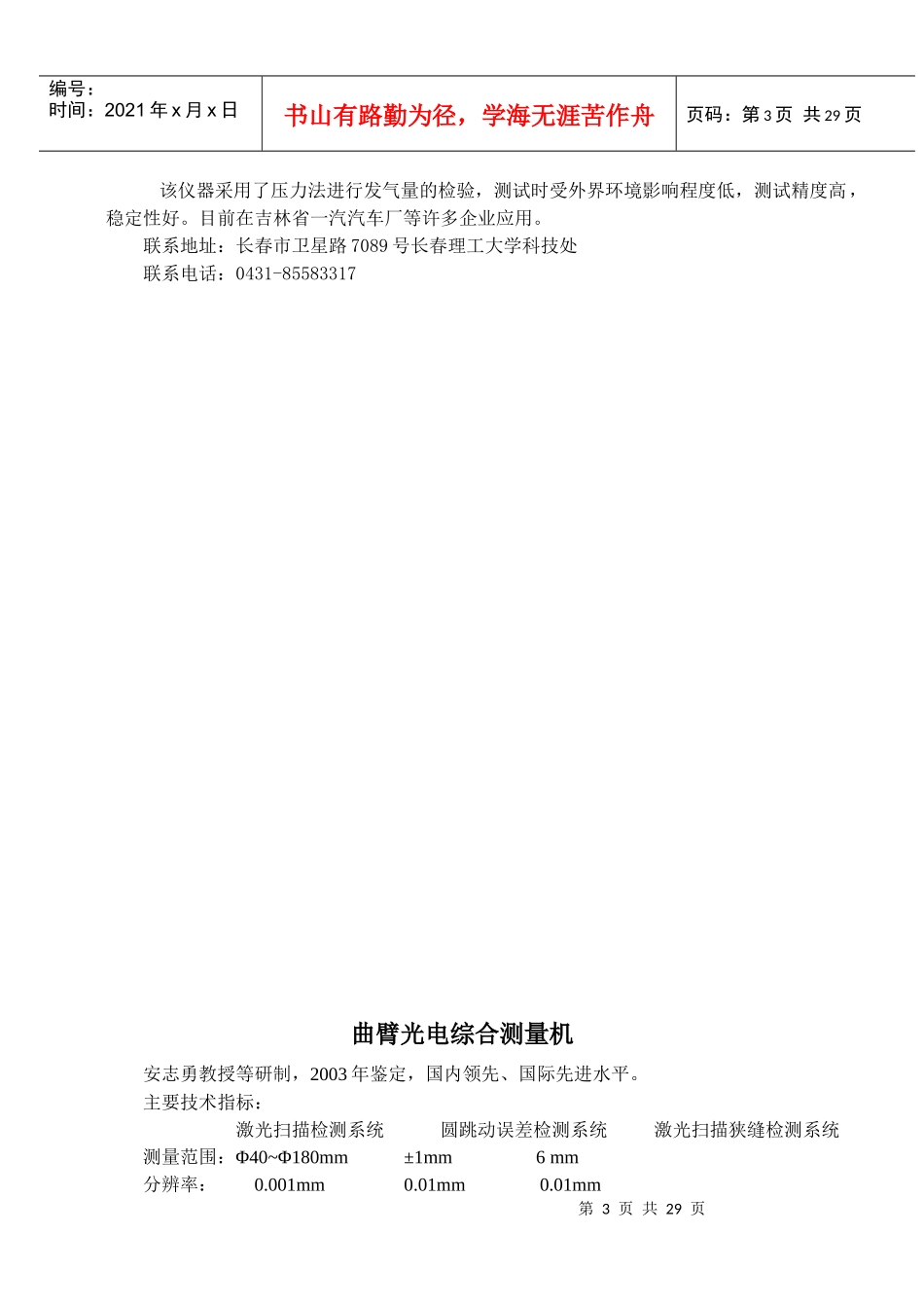 轿车发动机飞轮总成在线检测设备_第3页