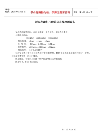轿车发动机飞轮总成在线检测设备