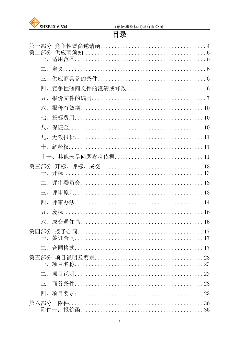 青少年科技活动中心设备采购竞争性磋商_第2页