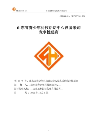 青少年科技活动中心设备采购竞争性磋商