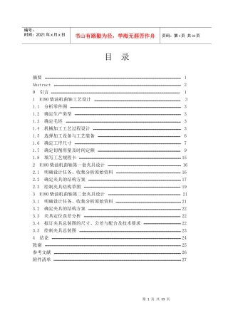 R180柴油机曲轴工艺设计及夹具设计毕业设计说明书