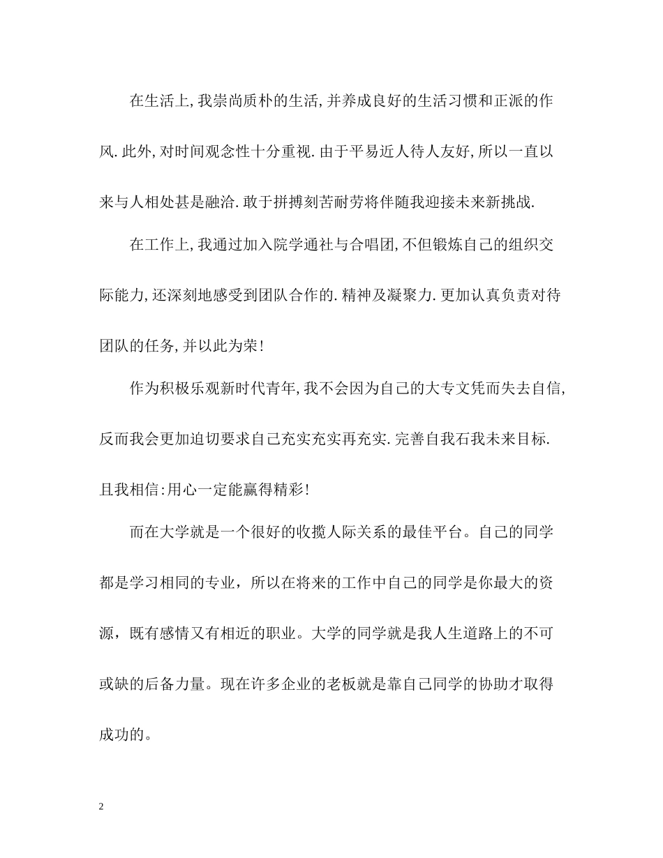 大学生大二年度自我总结_第2页