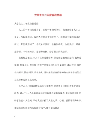 大学生大二年度自我总结