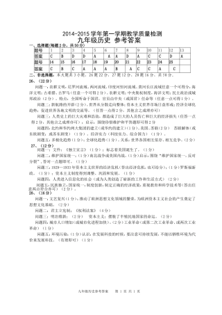 福田区九年级历史参考答案-改1