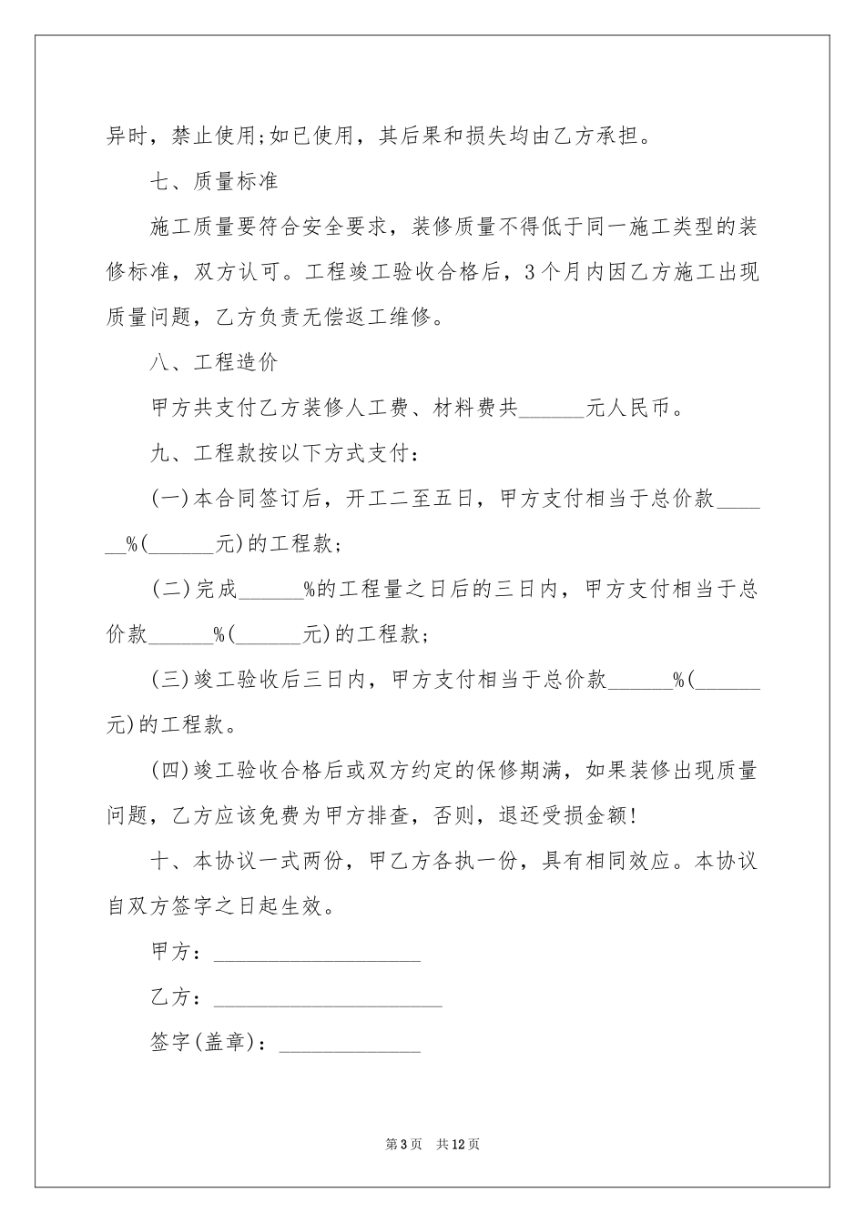 房屋装修合同范本5篇_第3页
