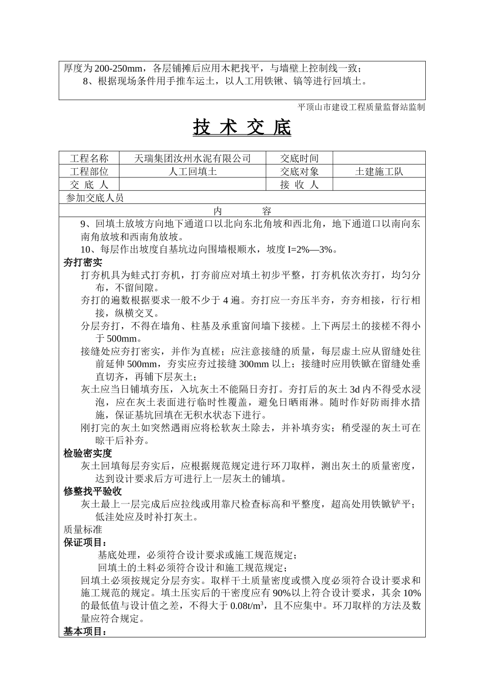 土建施工技术交底全集_第2页