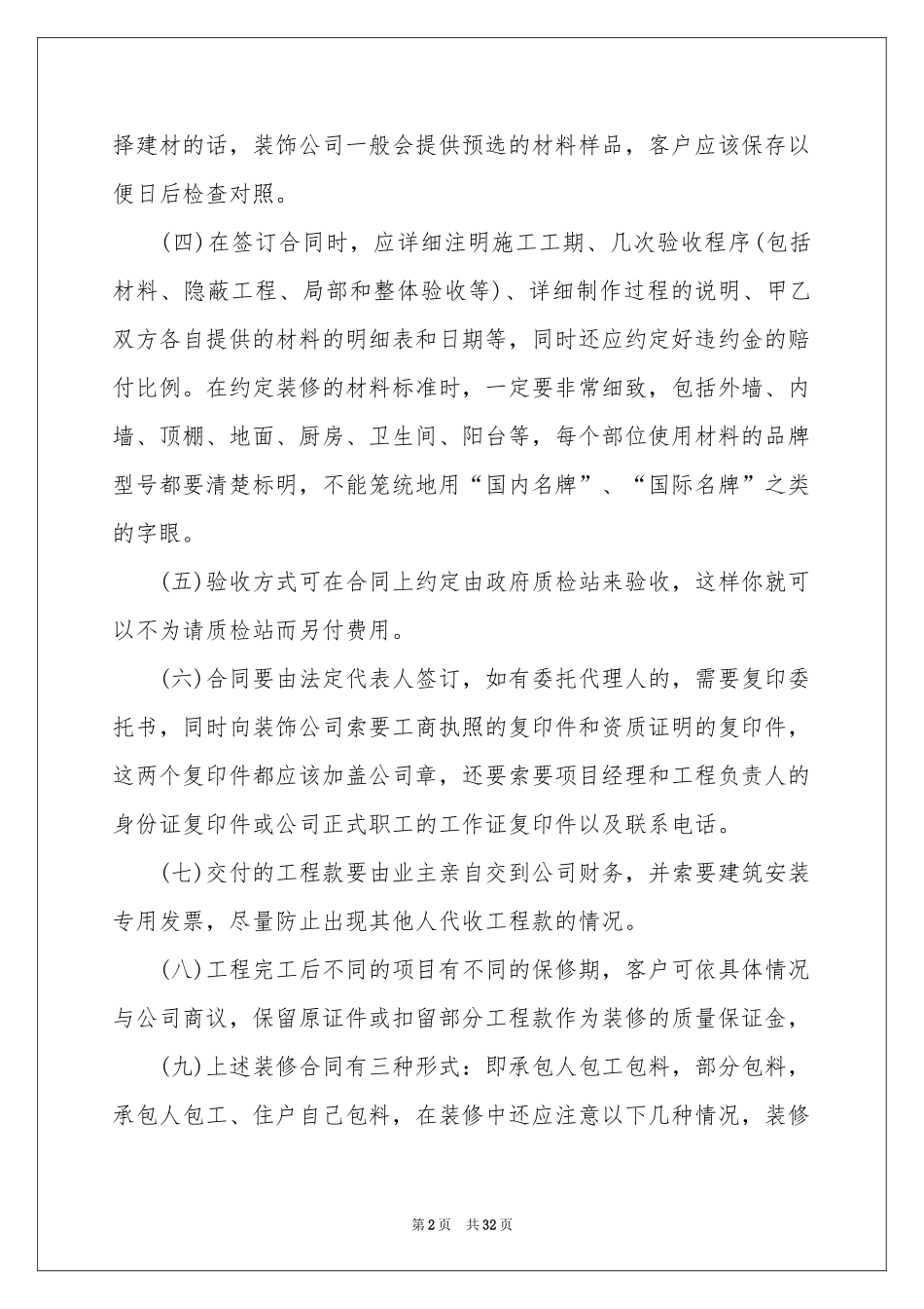 房屋装修合同集锦九篇_第2页