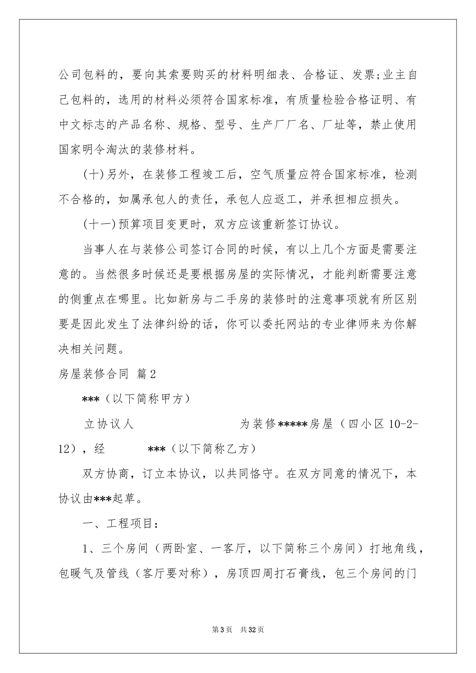 房屋装修合同集锦九篇_第3页