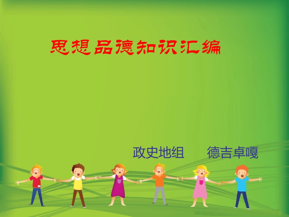 九年级思品知识点归类_第1页