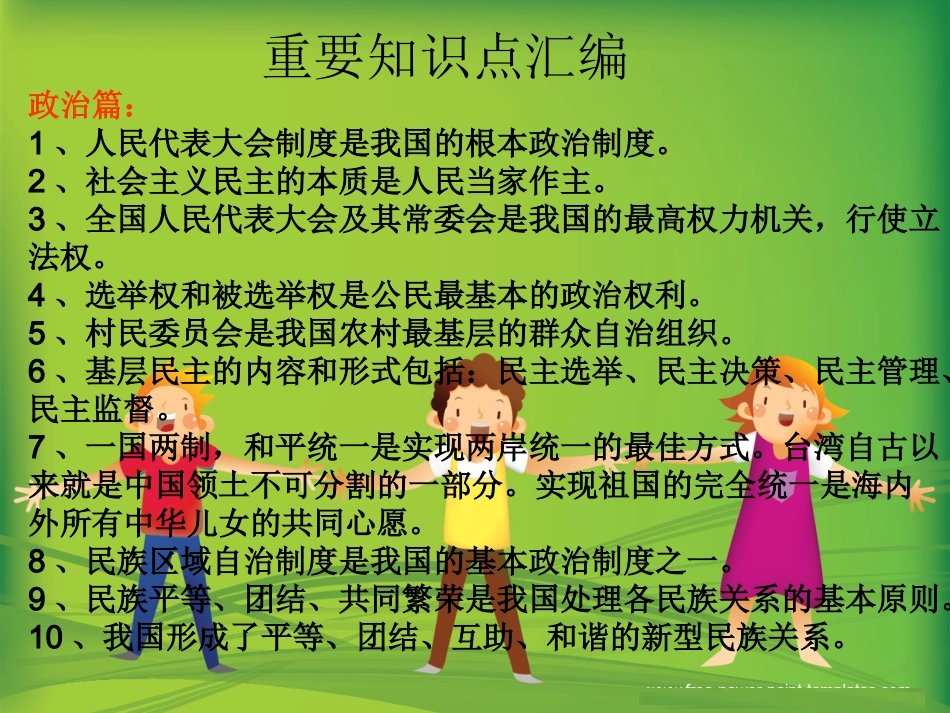 九年级思品知识点归类_第2页