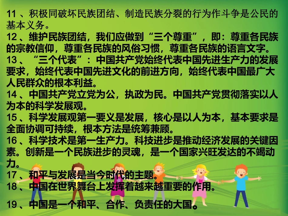 九年级思品知识点归类_第3页