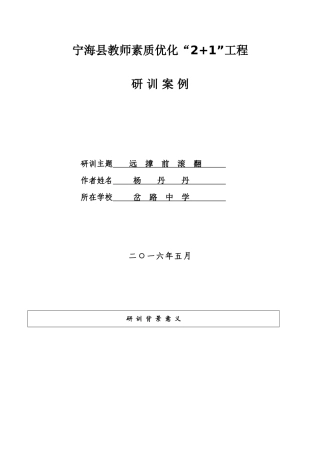 2016年耐久跑研训案例11