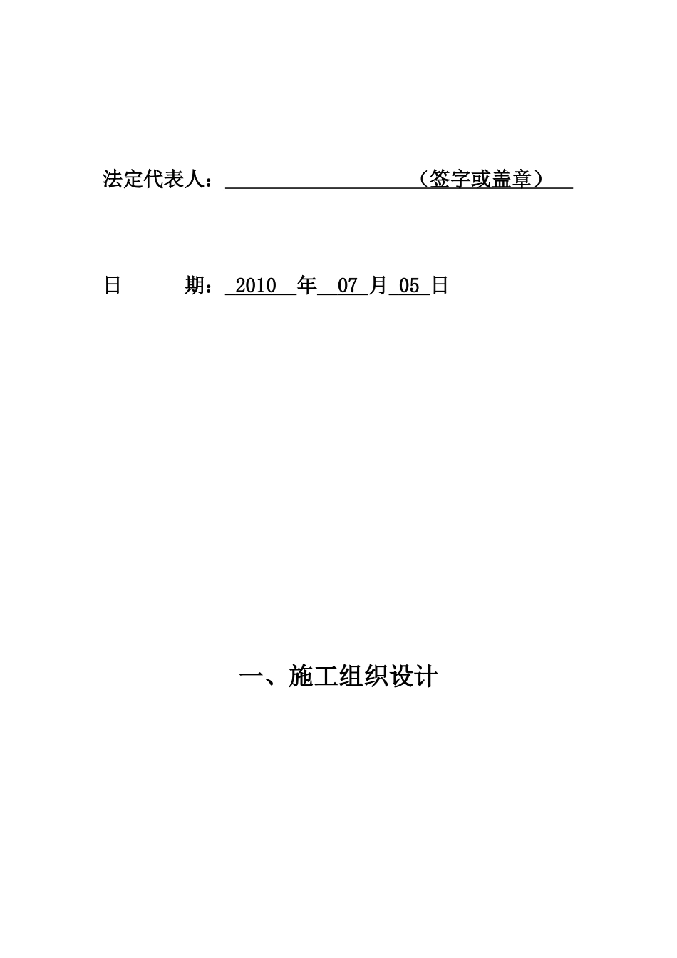 福建石狮鸿山热电厂工程技术标_第2页