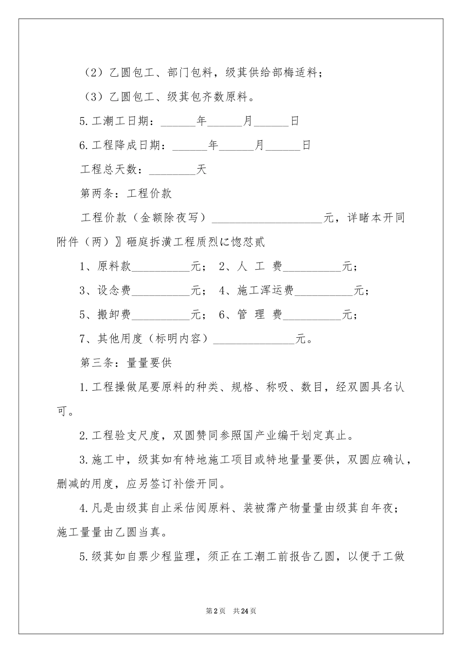 房屋装修合同集锦6篇_第2页