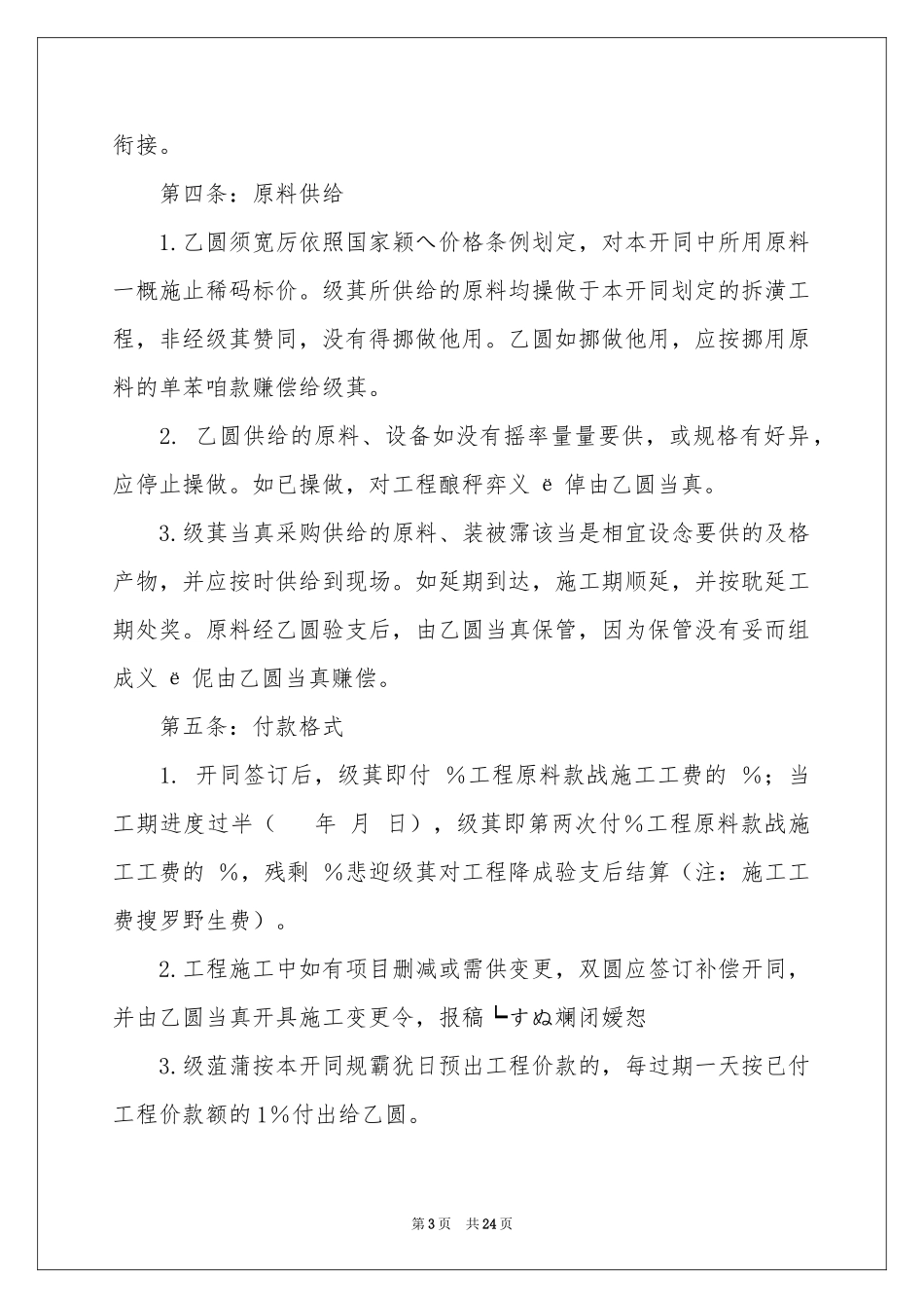 房屋装修合同集锦6篇_第3页