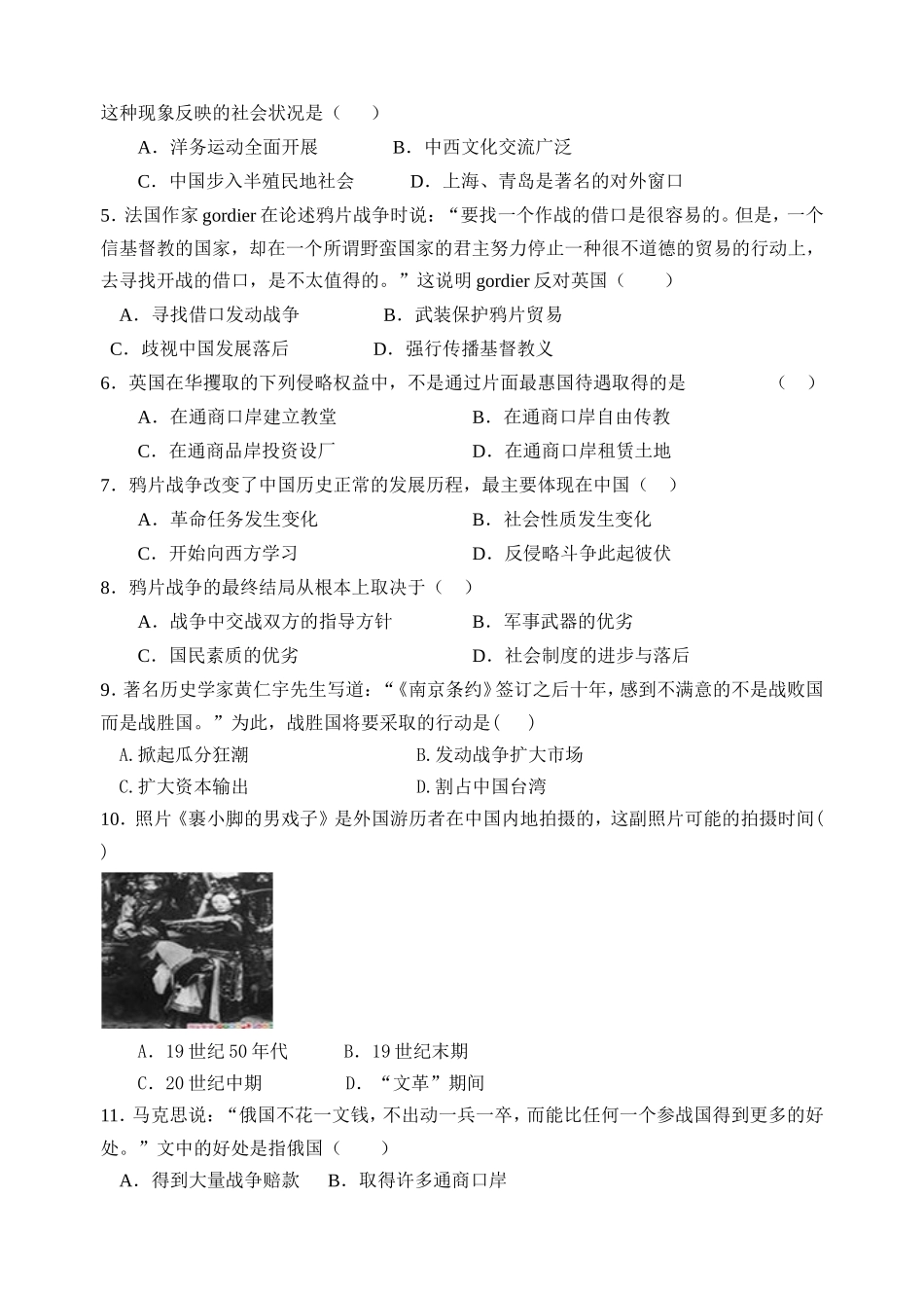 【历史】必修一专题二：1、列强入侵与民族危机(每课名题2)_第2页