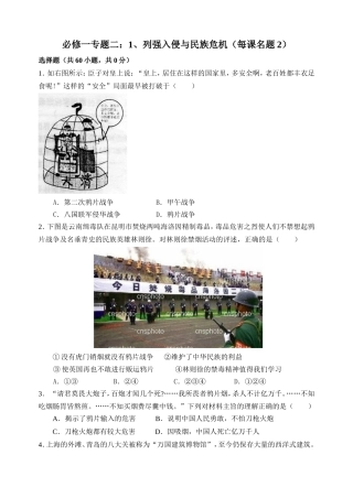 【历史】必修一专题二：1、列强入侵与民族危机(每课名题2)