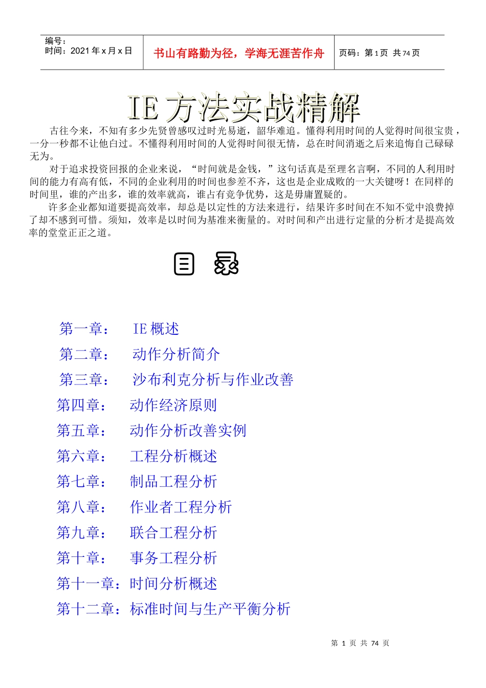 IE方法实战精解93111941_第1页