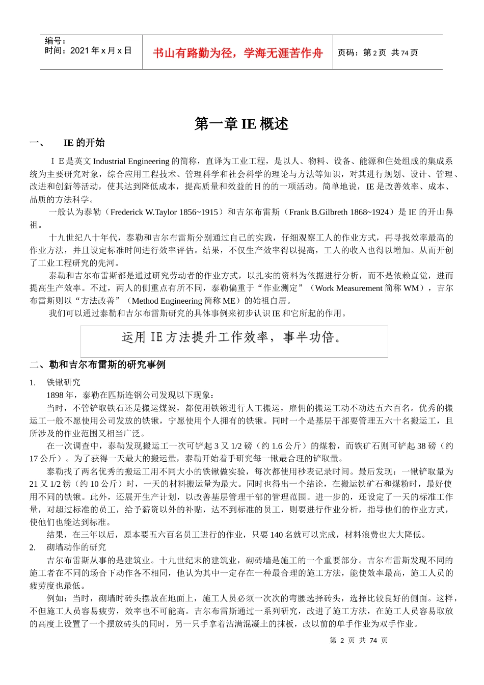 IE方法实战精解93111941_第2页