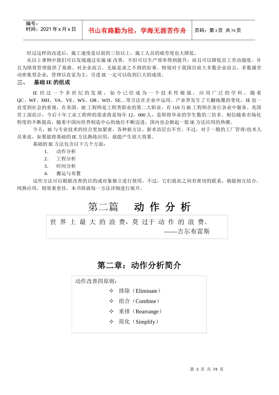 IE方法实战精解93111941_第3页