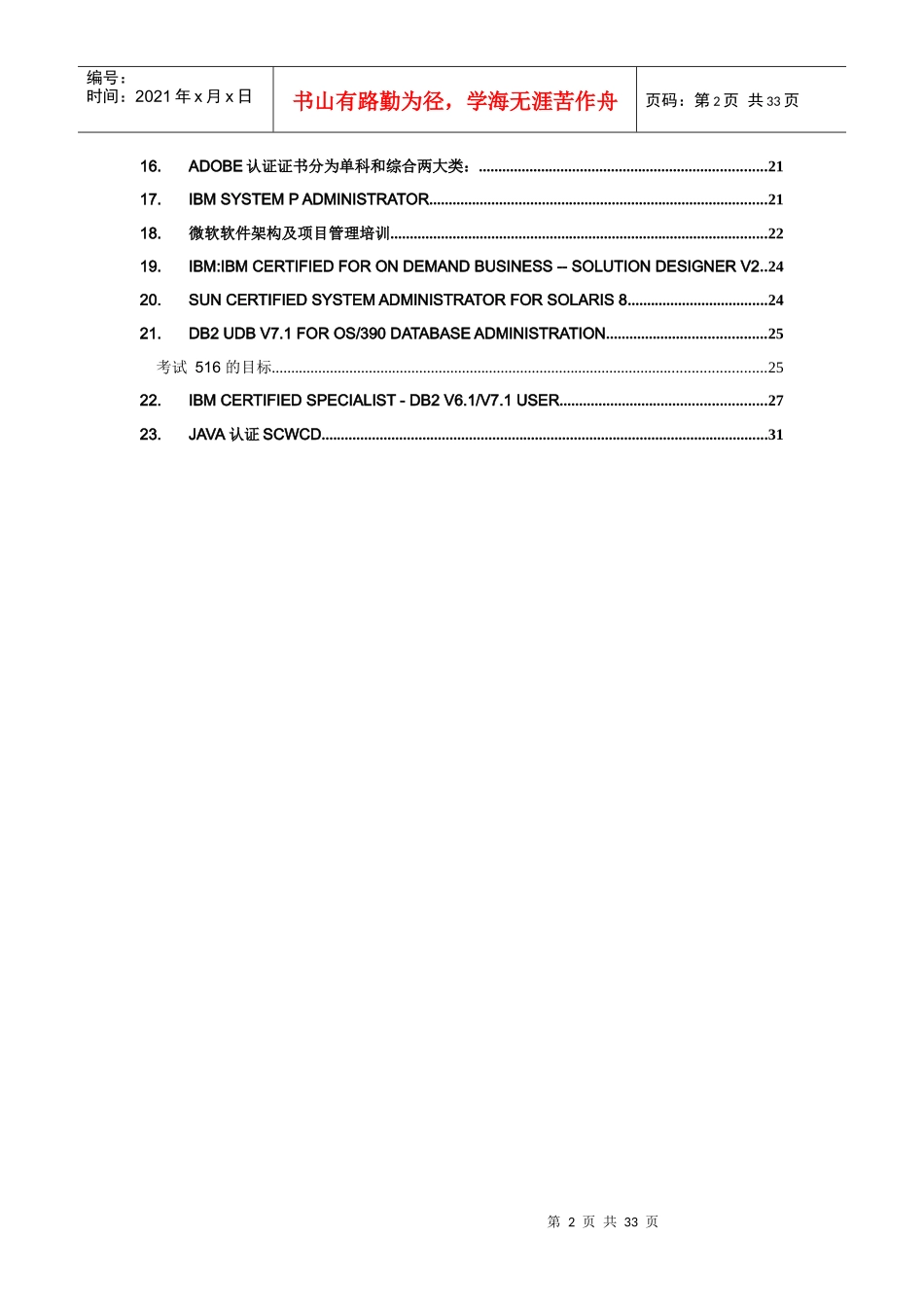 IT认证工程资质情况汇总_第2页