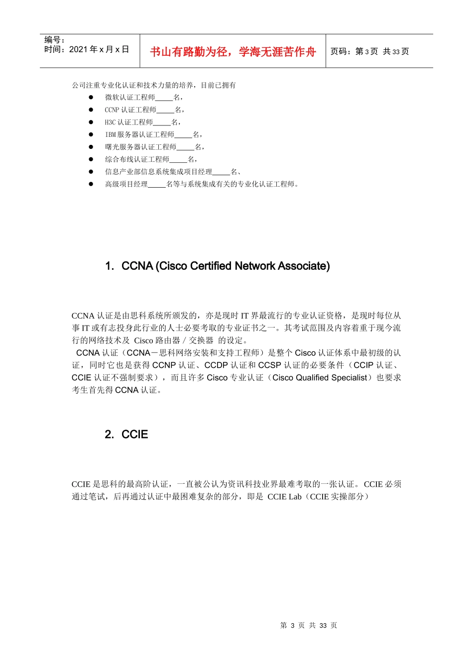 IT认证工程资质情况汇总_第3页