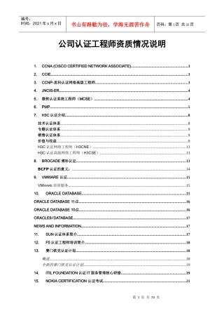 IT认证工程资质情况汇总