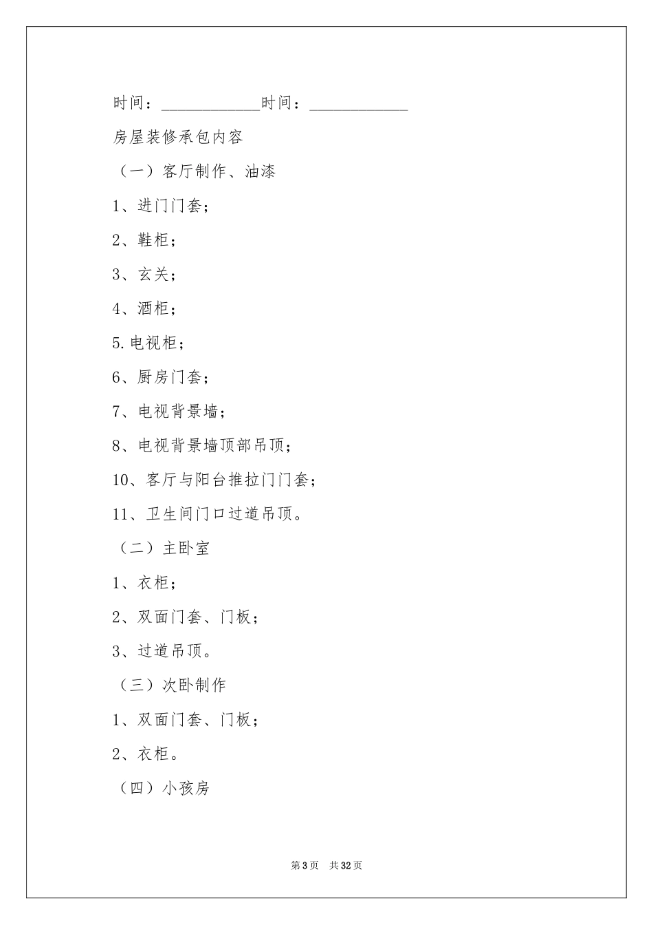 房屋装修合同范本6篇_第3页