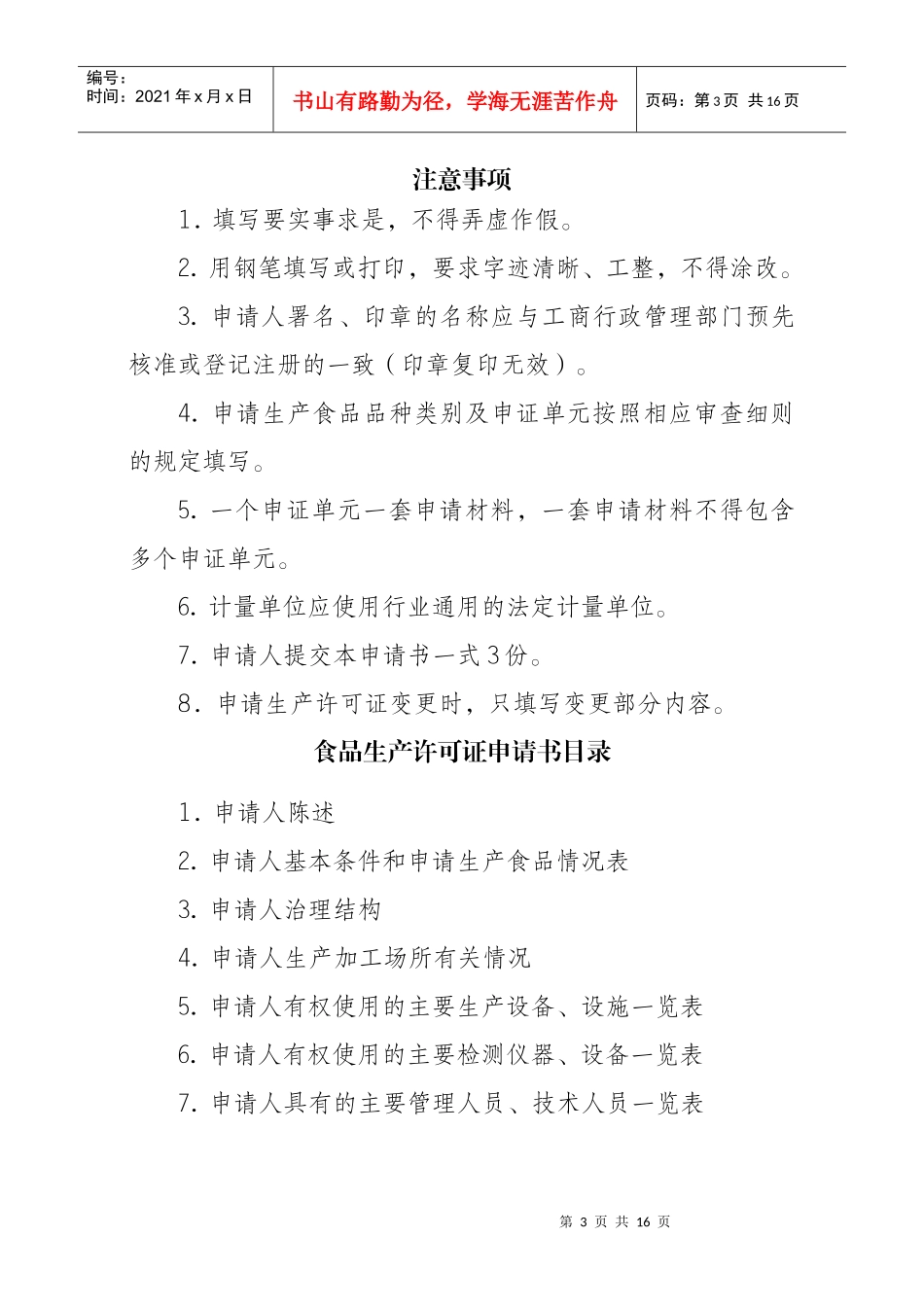 XXXX新生产许可申请书_第3页