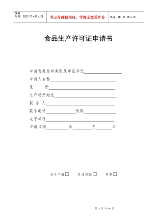 XXXX新生产许可申请书