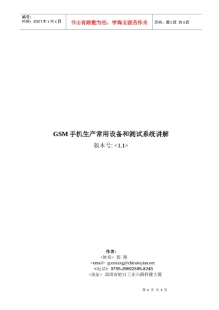 GSM手机生产常用设备和测试系统讲解(V11)