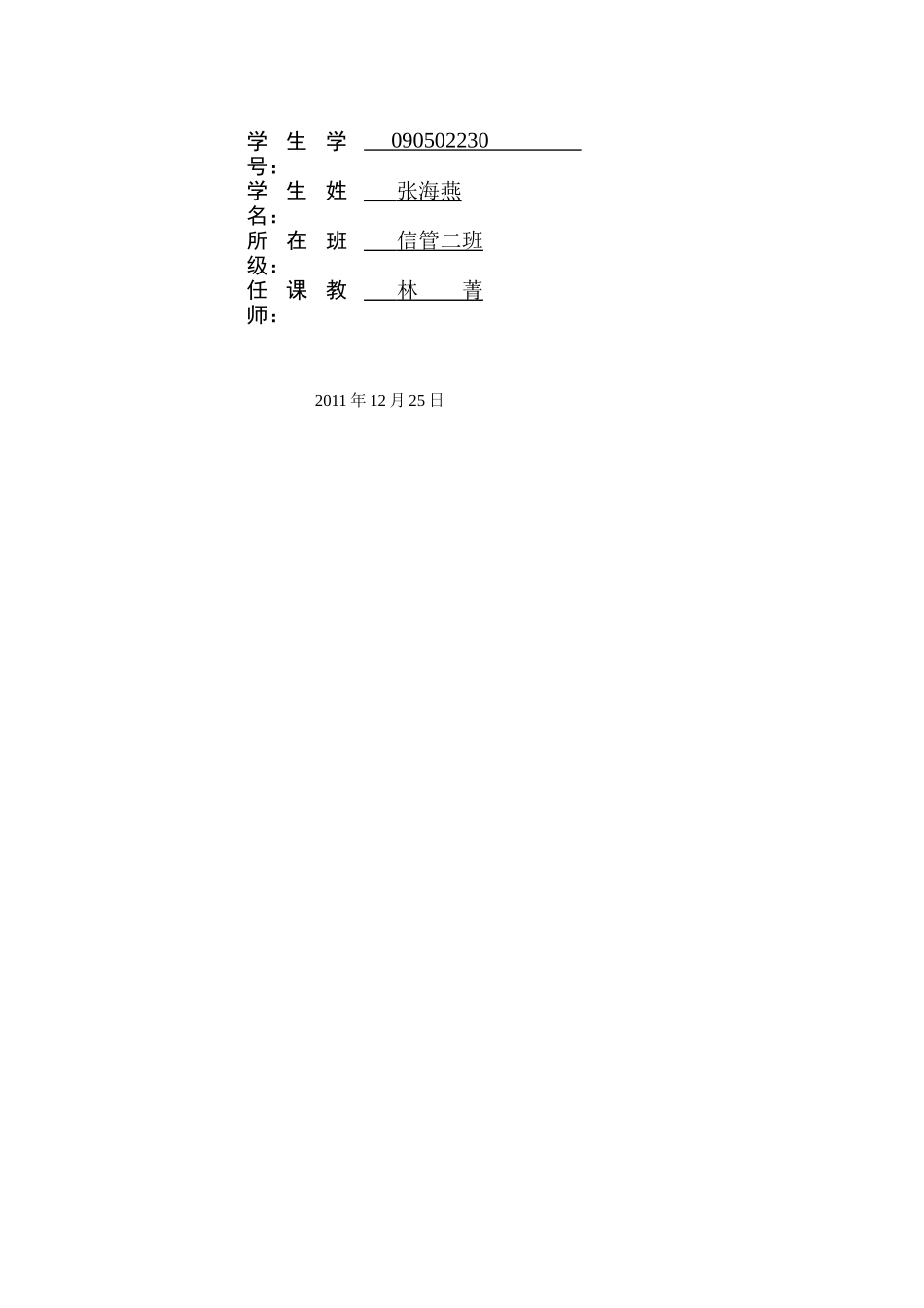 《数据库应用系统设计》大作业人事工资管理_第2页