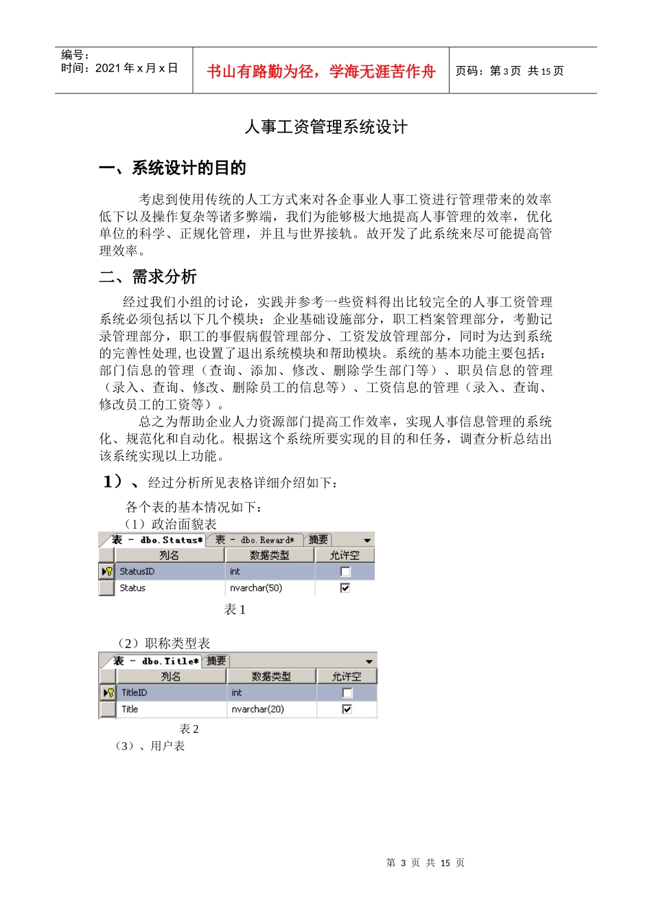 《数据库应用系统设计》大作业人事工资管理_第3页