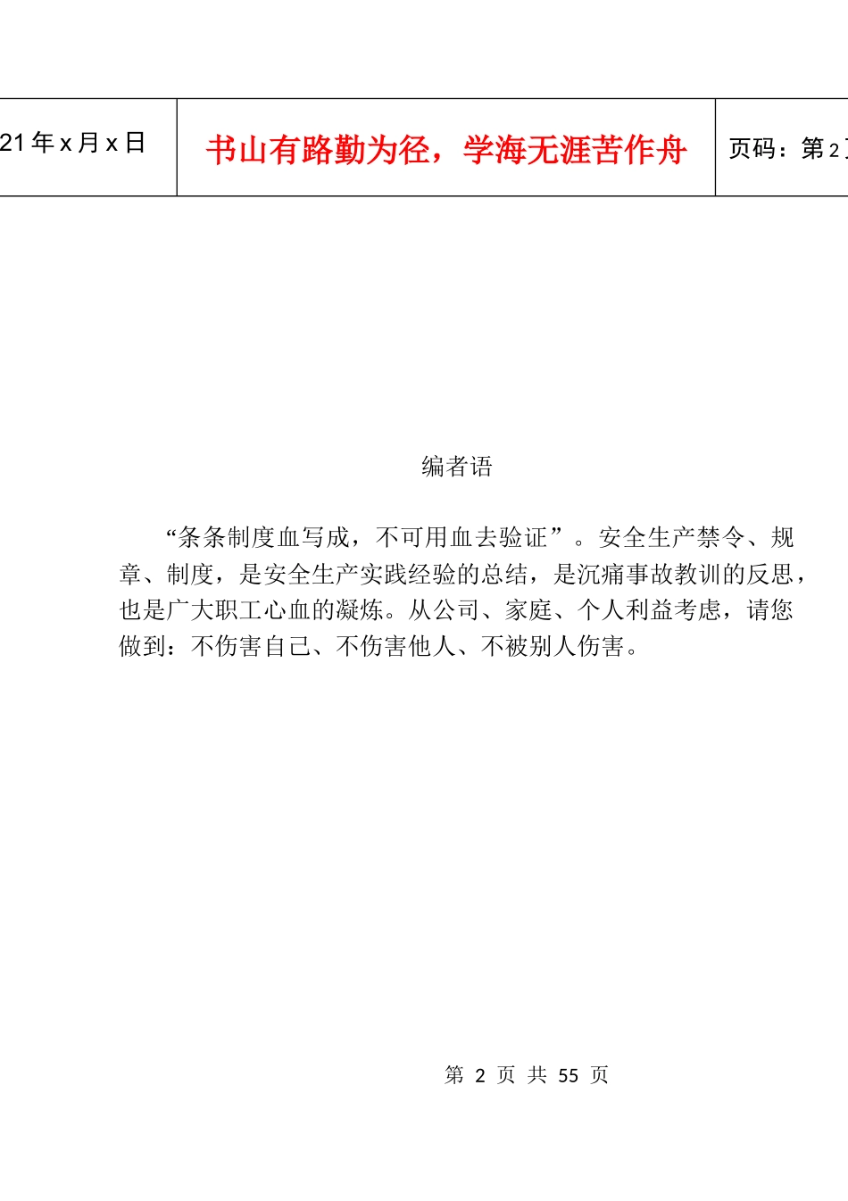 员工安全知识随身读_第2页