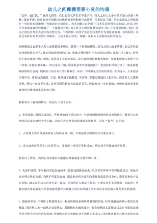 幼儿之间摩擦需要心灵的沟通