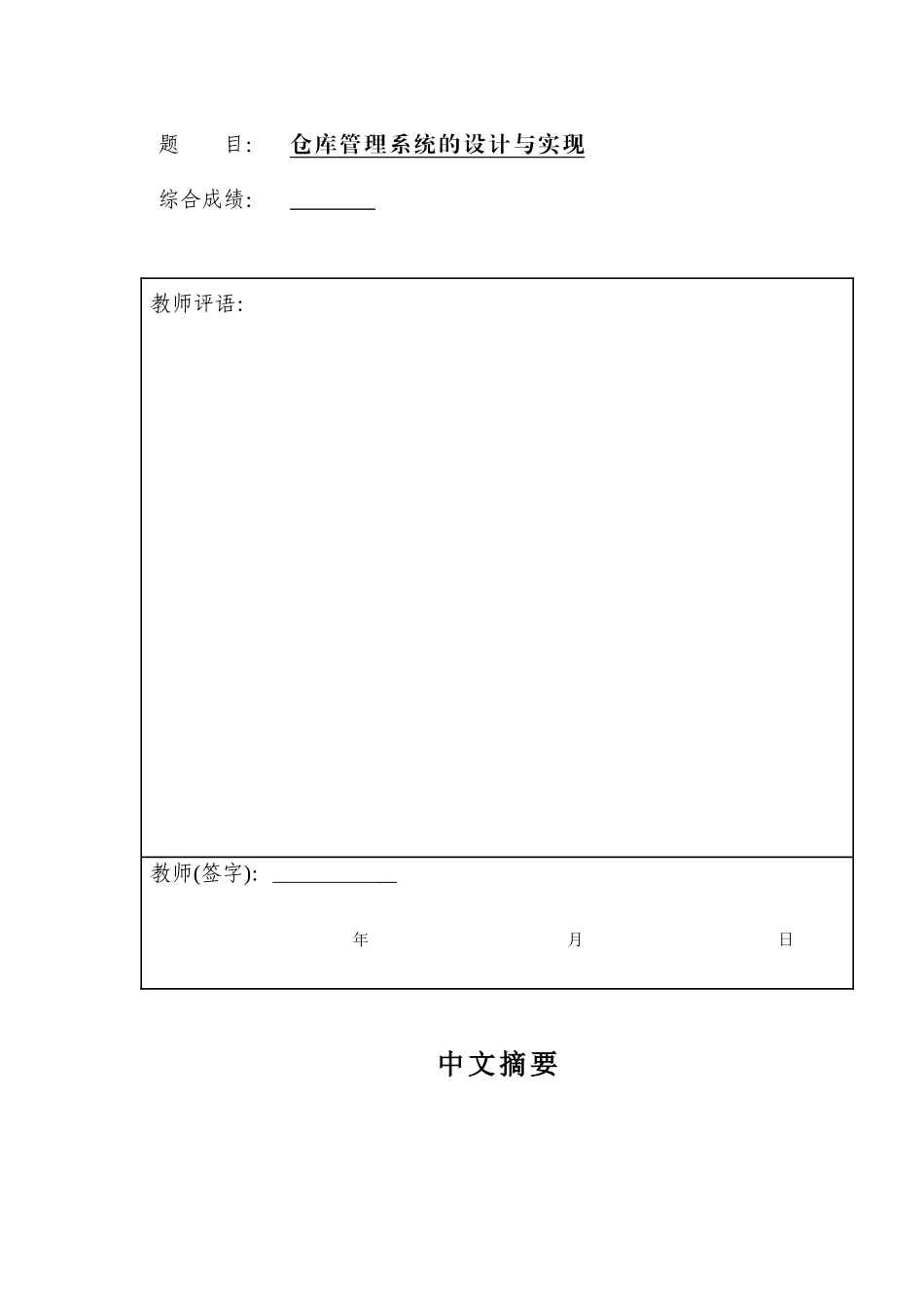 数据库课程设计仓库管理系统(VFP)_第3页