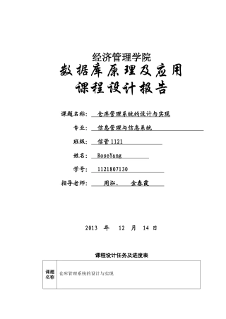 数据库课程设计仓库管理系统(VFP)