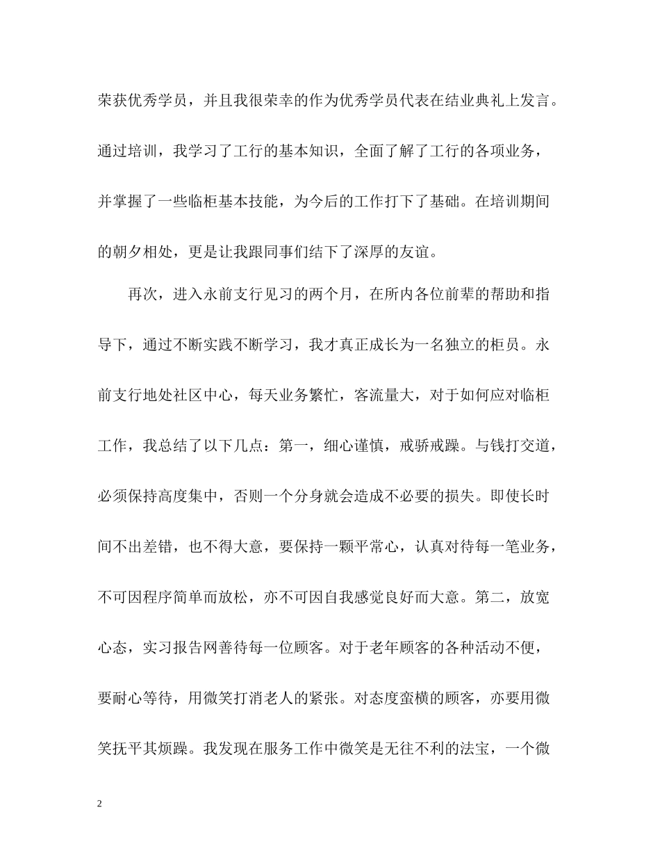 工行营业厅工作总结_第2页